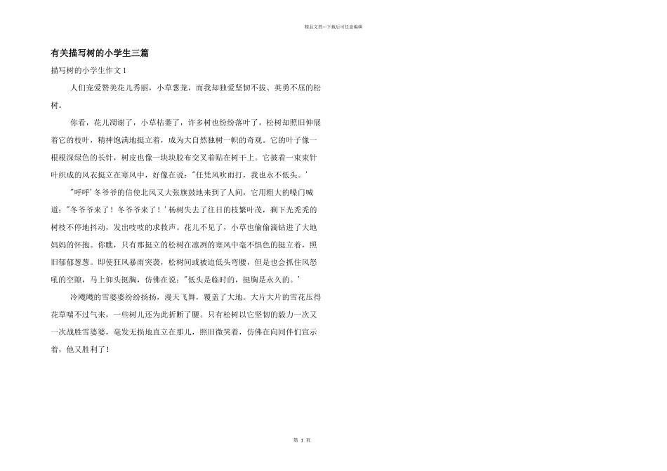 有关描写树的小学生三篇_第1页