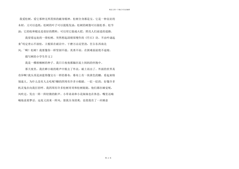 有关描写树的小学生三篇_第2页