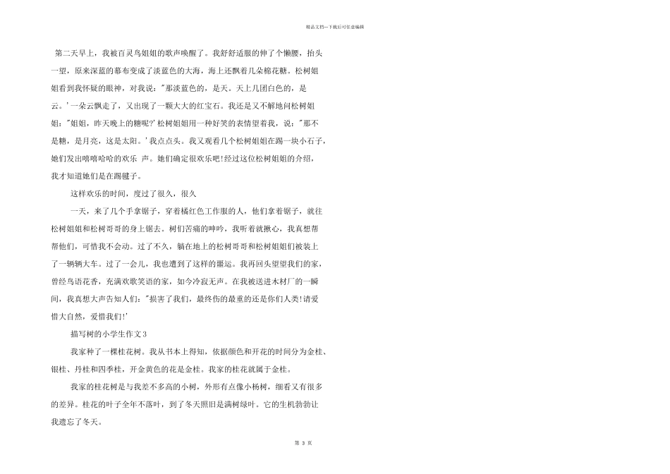 有关描写树的小学生三篇_第3页