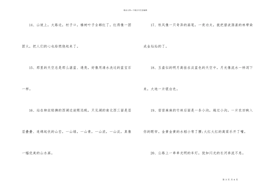 有关描写景色的比喻句_第3页