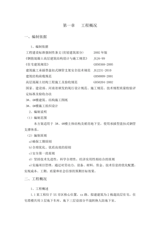 承插型盘扣式脚手架模板支撑体系方案