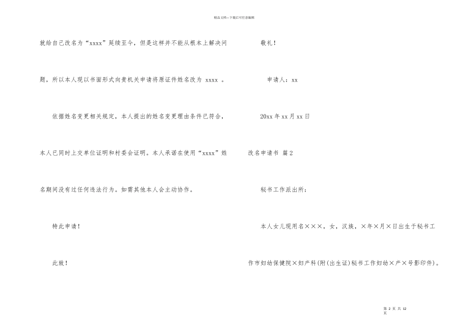 有关改名申请书锦集八篇_第2页