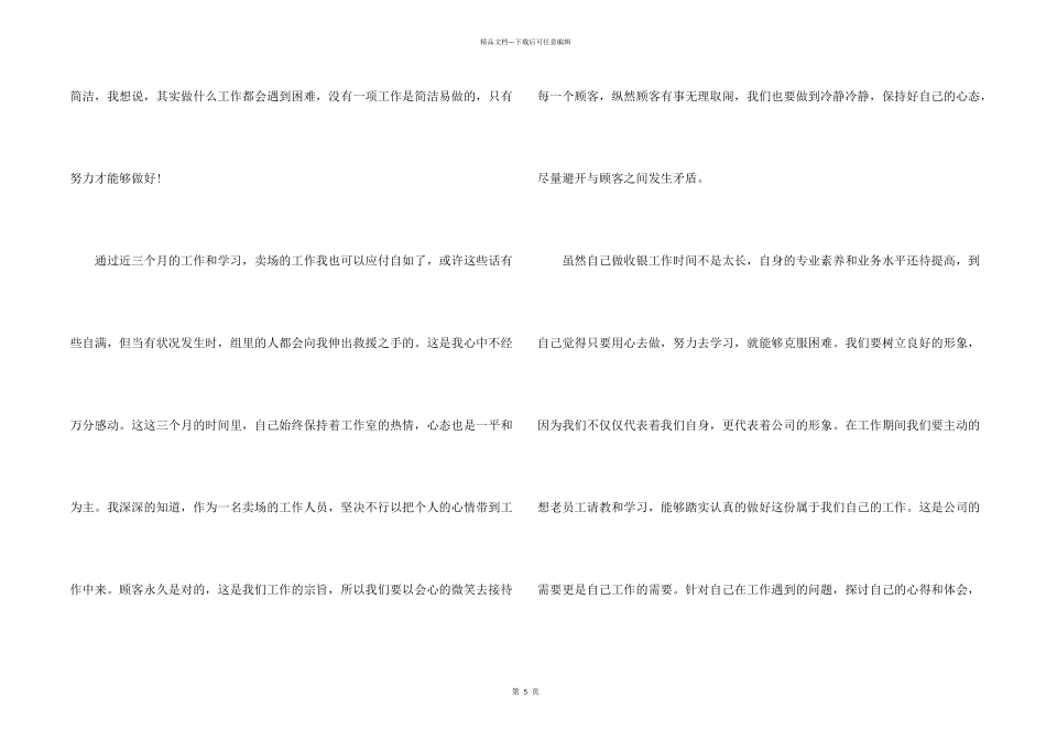 有关收银员的辞职报告4篇_第2页