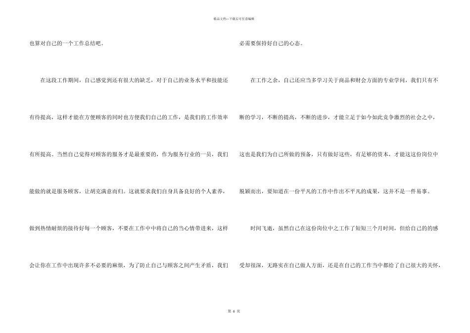 有关收银员的辞职报告4篇_第3页