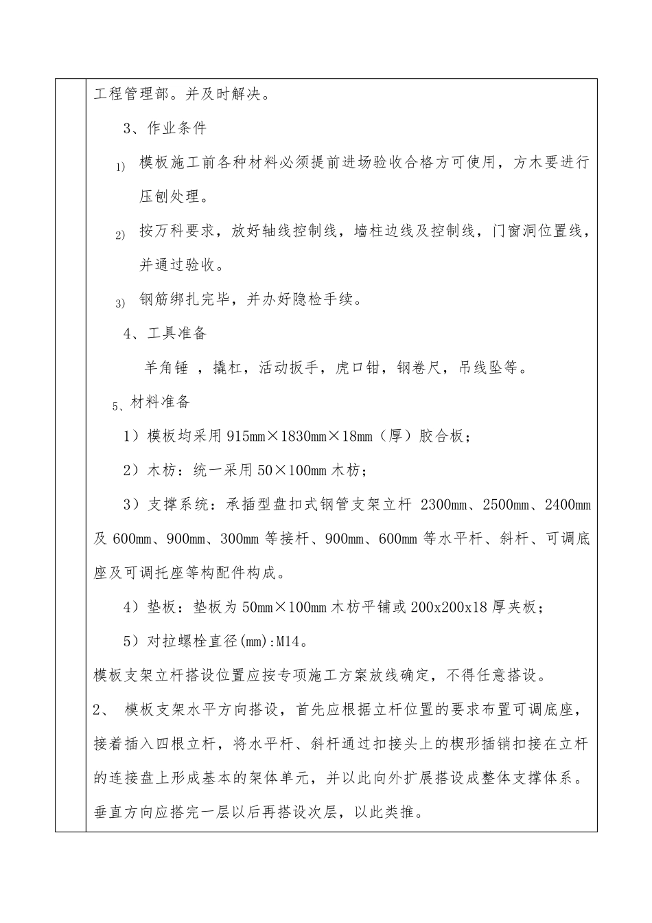 承插型盘扣式钢管支架安全技术交底_第2页