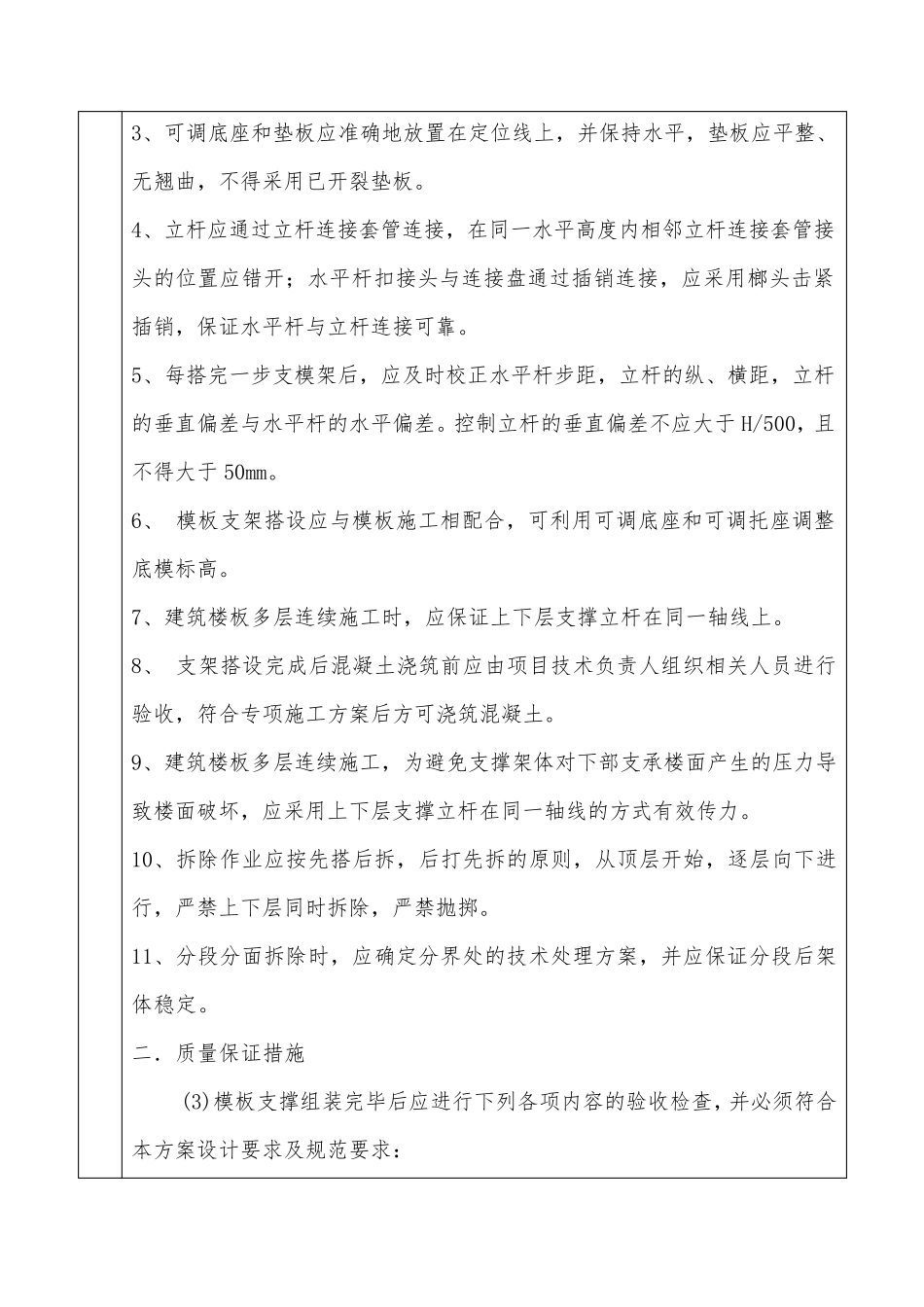 承插型盘扣式钢管支架安全技术交底_第3页