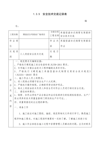 承插型盘扣式钢管支架安全技术交底