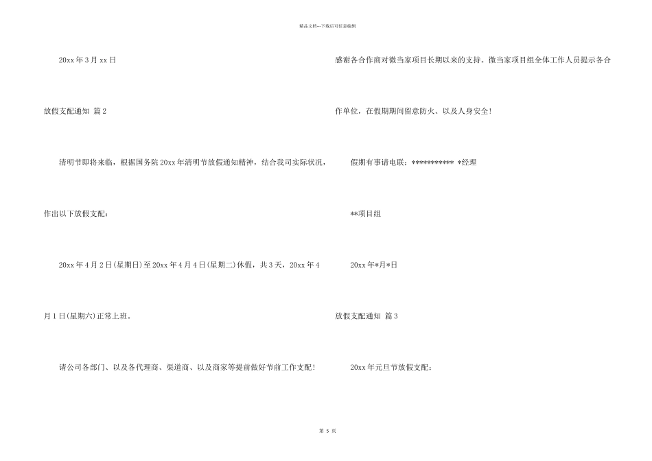 有关放假安排通知7篇_第2页