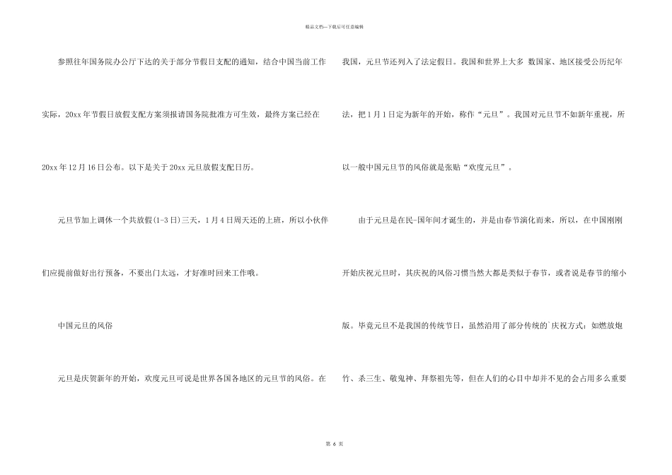 有关放假安排通知7篇_第3页