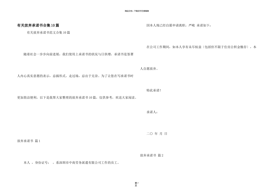 有关放弃承诺书合集10篇_第1页