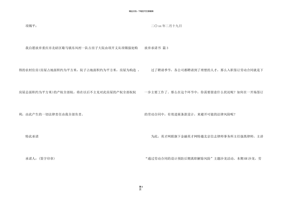 有关放弃承诺书合集10篇_第2页