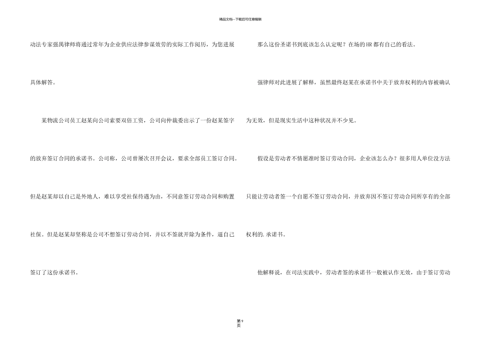 有关放弃承诺书合集10篇_第3页
