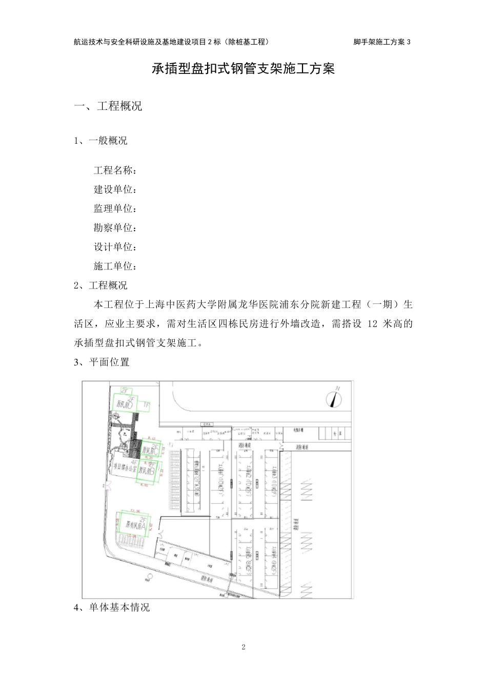 承插型盘扣式钢管支架施工方案_第2页