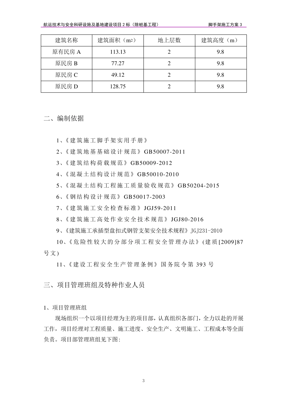 承插型盘扣式钢管支架施工方案_第3页