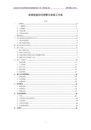 承插型盘扣式钢管支架施工方案