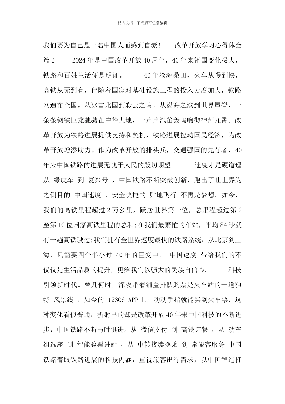 有关改革开放史的学习心得范文_第2页