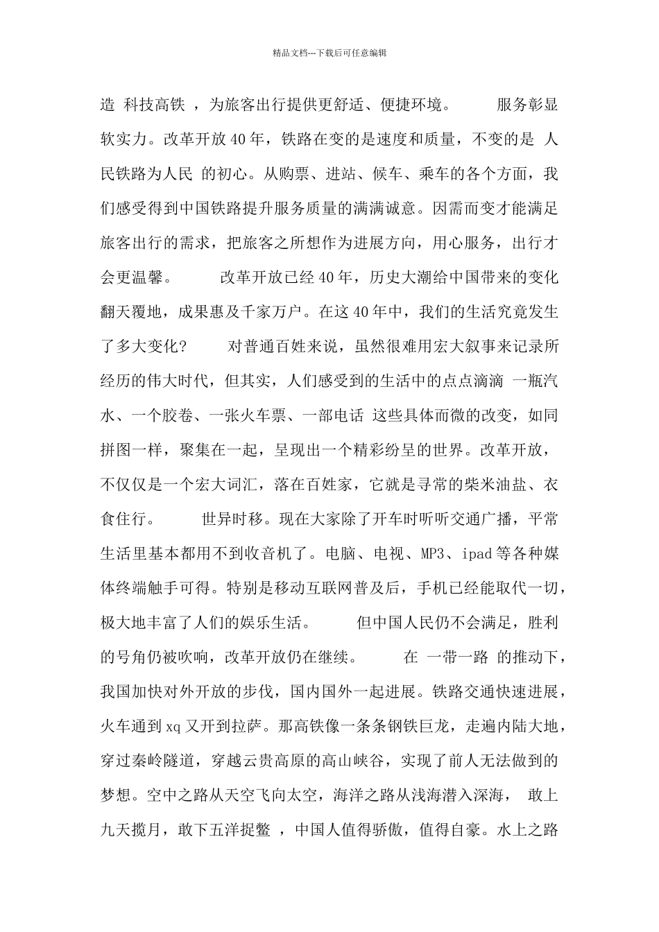 有关改革开放史的学习心得范文_第3页