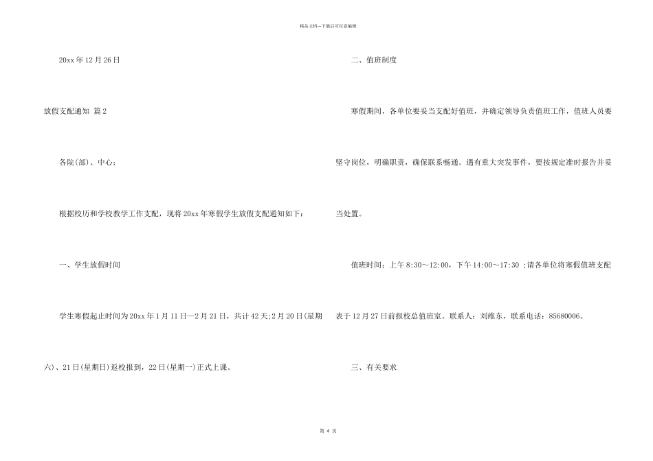有关放假安排通知三篇_第2页