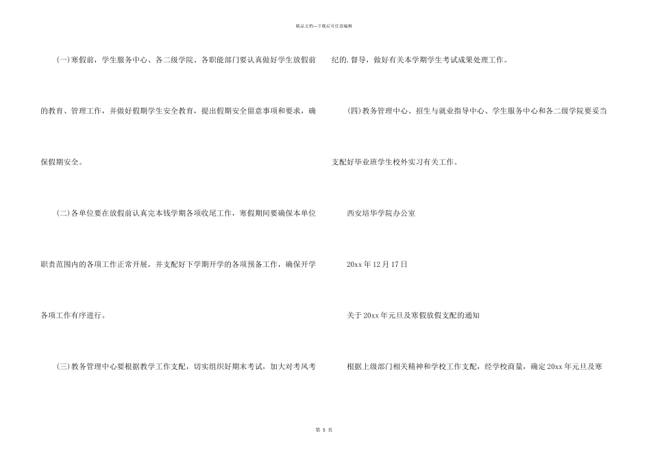 有关放假安排通知三篇_第3页