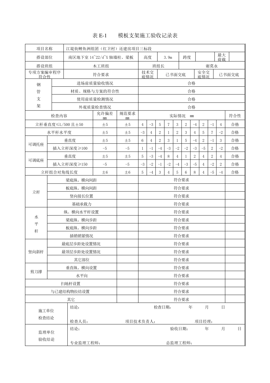承插型盘扣式钢管支架施工验收记录_第1页