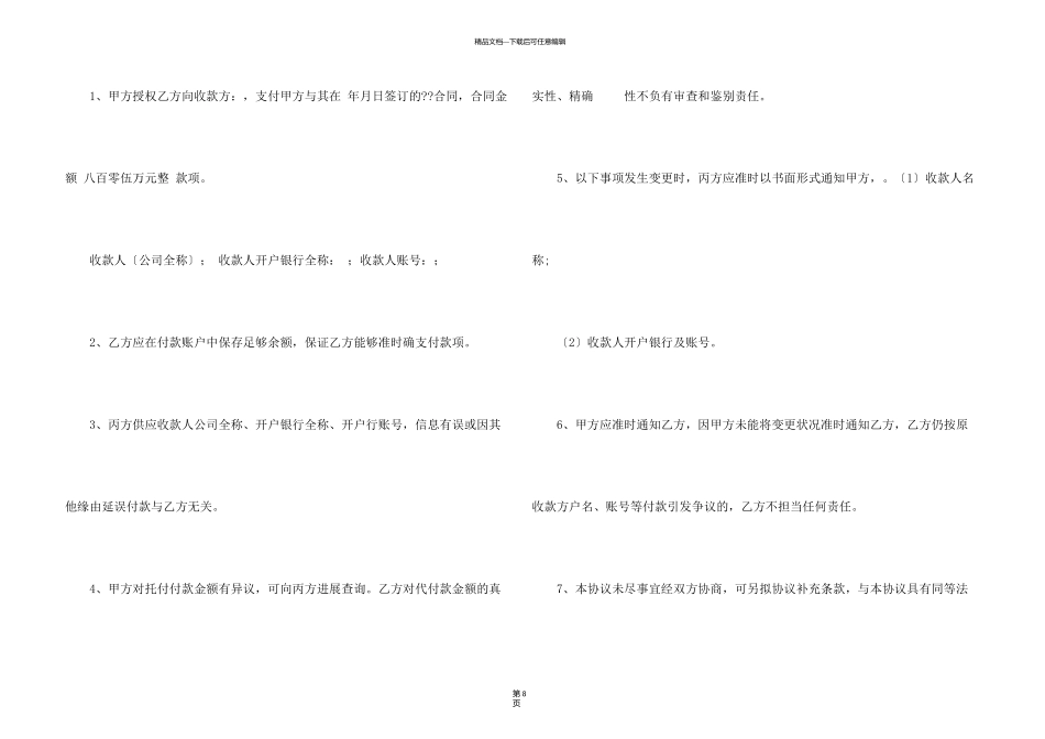 有关授权委托书集合十篇_第3页