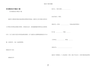 有关授权委托书集合十篇