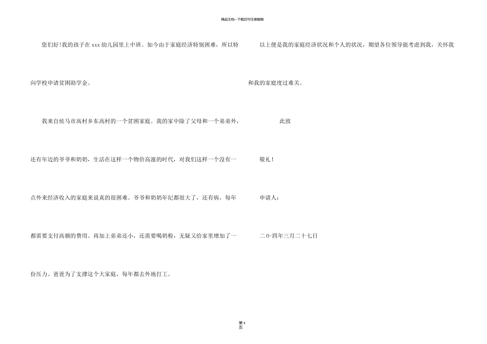 有关救助申请书3篇_第3页