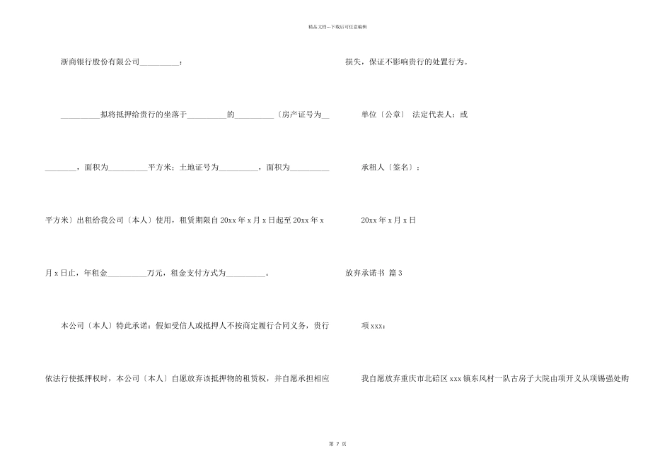 有关放弃承诺书模板汇总八篇_第2页