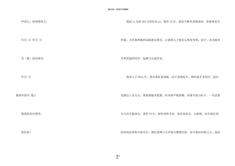 有关救助申请书模板汇总10篇_第2页