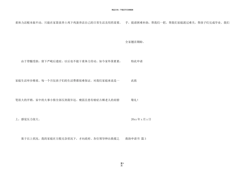 有关救助申请书模板汇总10篇_第3页