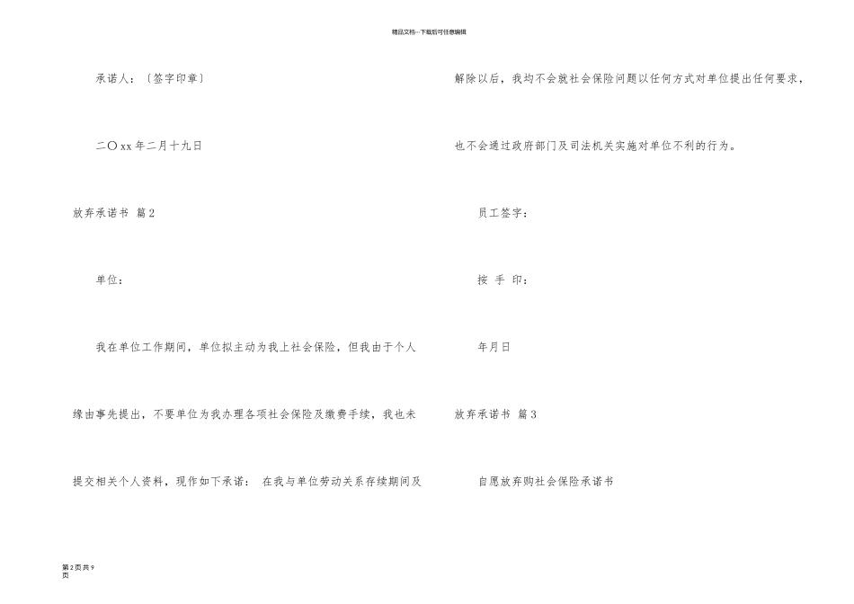 有关放弃承诺书锦集九篇_第2页