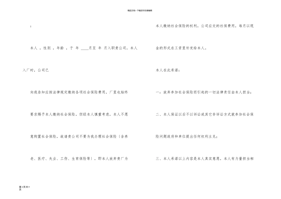 有关放弃承诺书锦集九篇_第3页