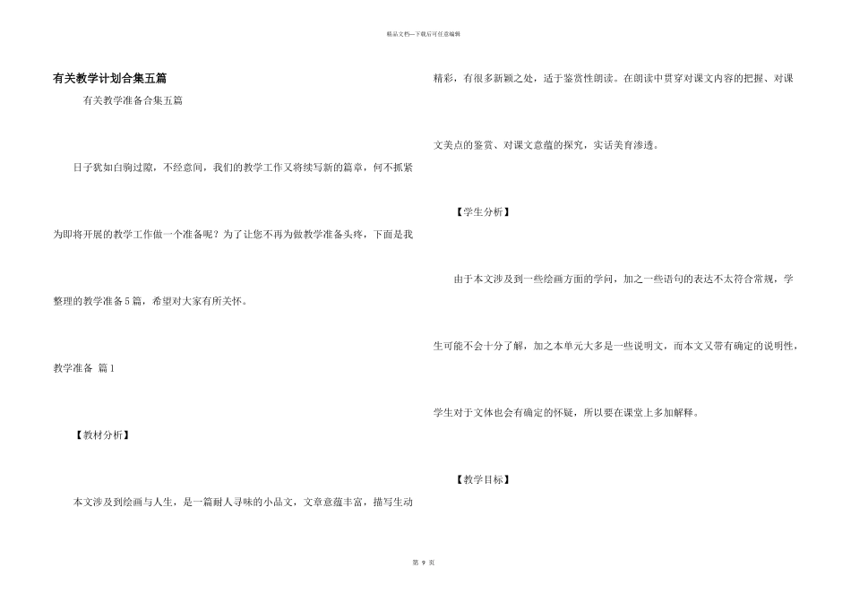 有关教学计划合集五篇_第1页