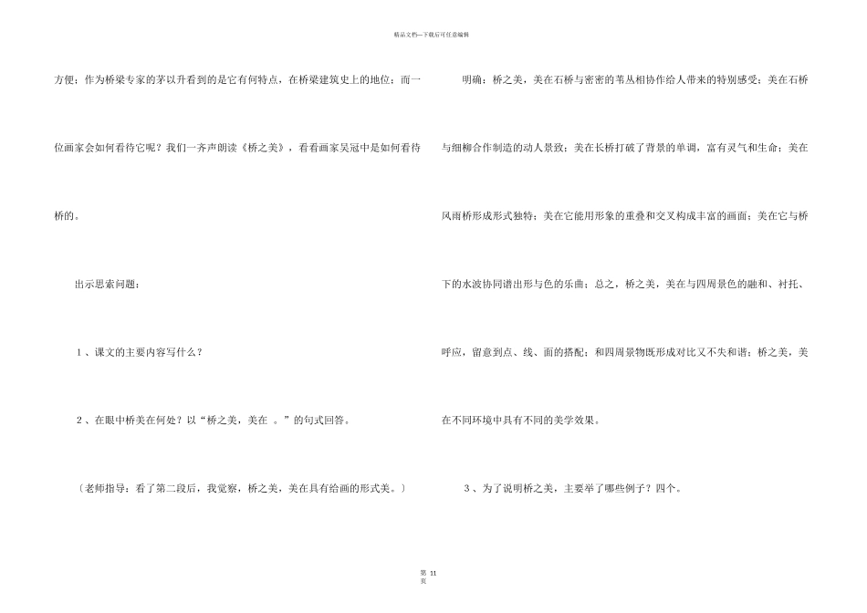 有关教学计划合集五篇_第3页