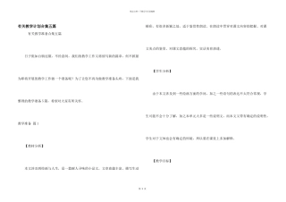 有关教学计划合集五篇