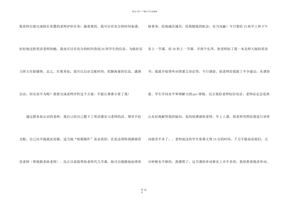 有关教学实习心得体会六篇_第2页