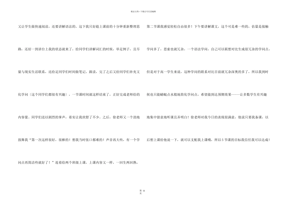 有关教学实习心得体会六篇_第3页
