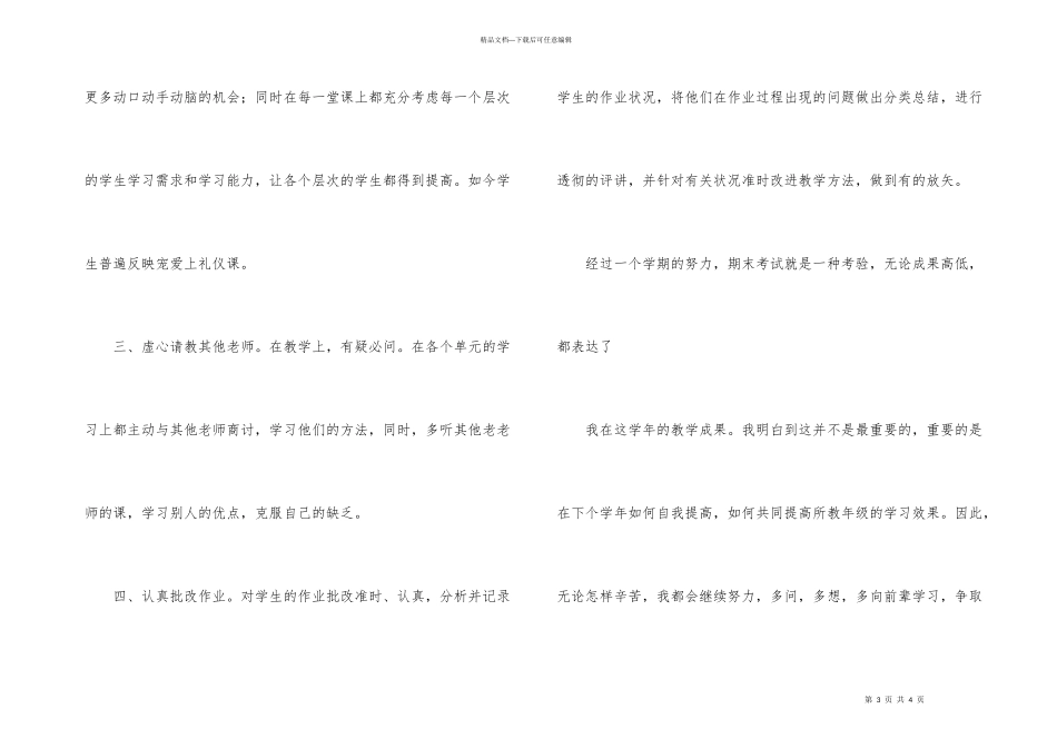 有关教学经验教学总结锦集8篇_第3页