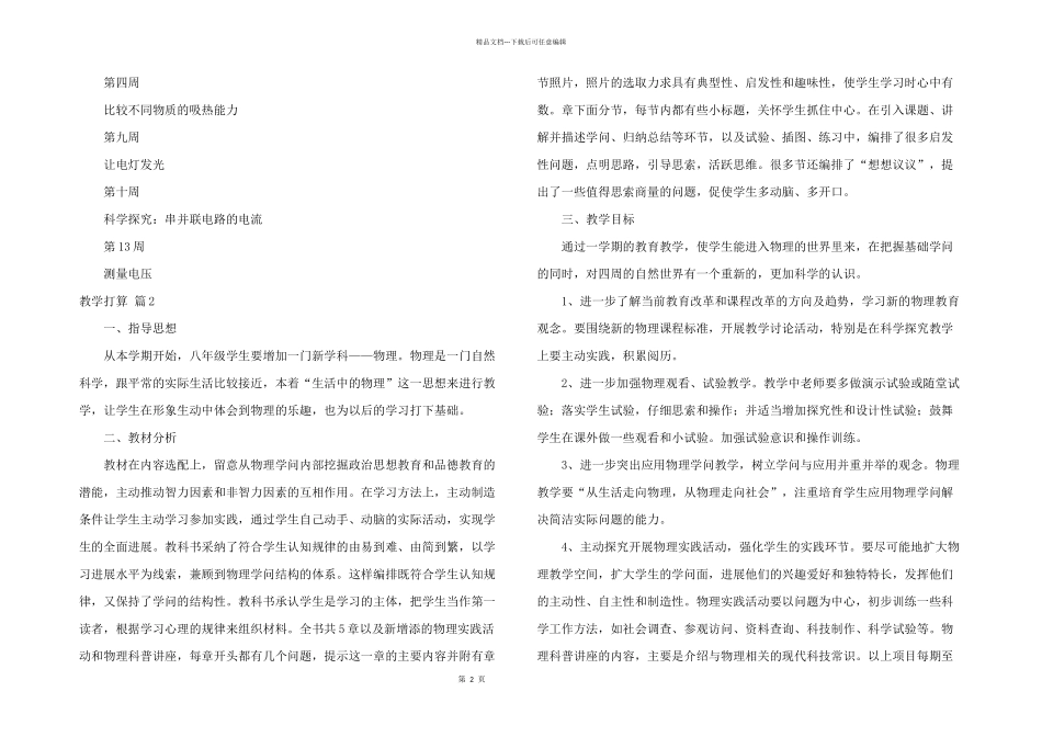 有关教学计划模板锦集5篇_第2页