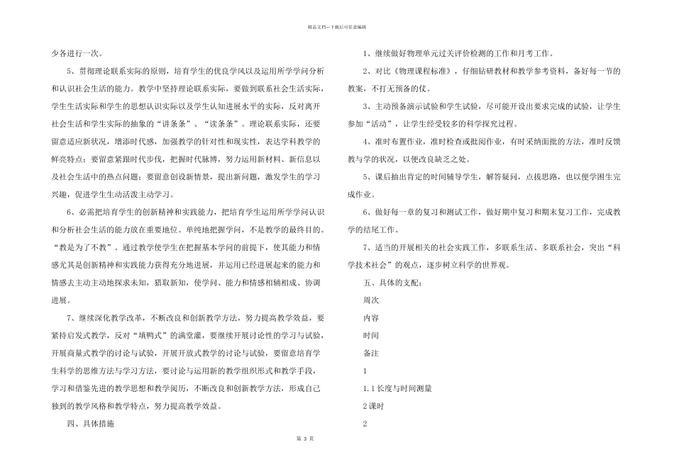 有关教学计划模板锦集5篇_第3页