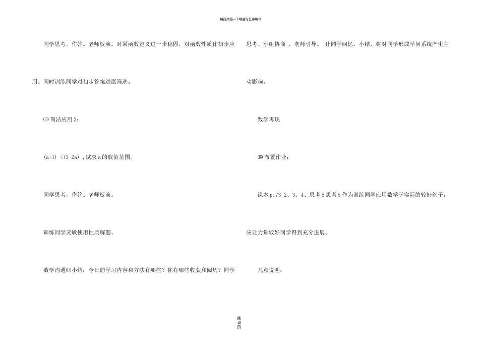 有关教学设计方案模板汇总七篇_第2页