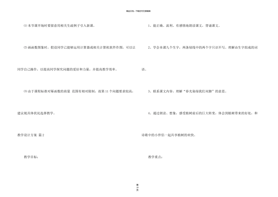 有关教学设计方案模板汇总七篇_第3页