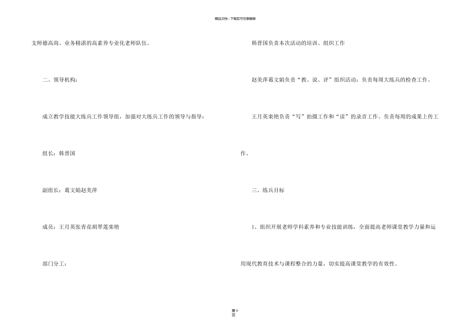 有关教学计划集锦三篇_第2页