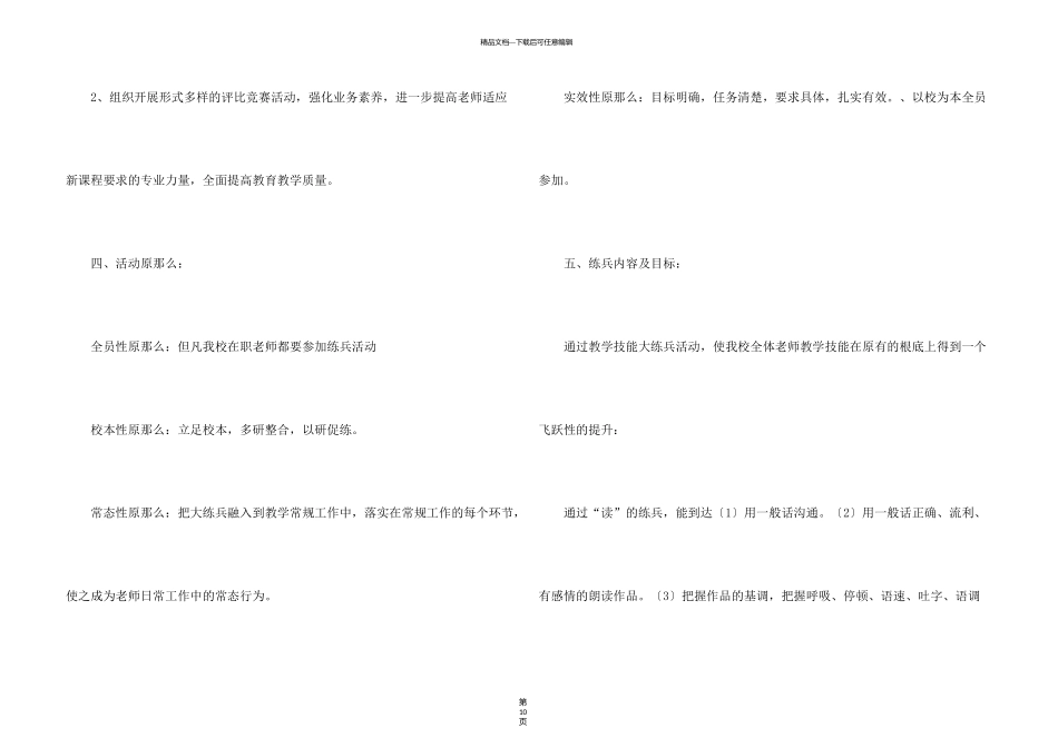 有关教学计划集锦三篇_第3页