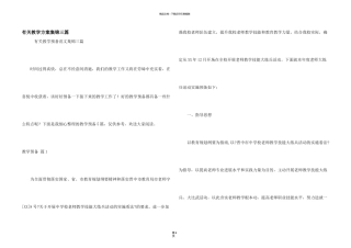 有关教学计划集锦三篇