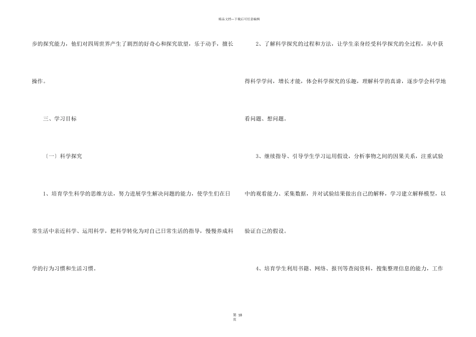 有关教学计划汇总八篇_第2页