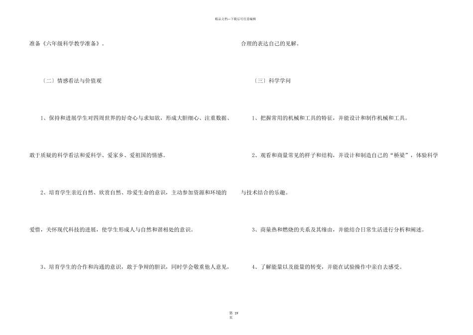 有关教学计划汇总八篇_第3页
