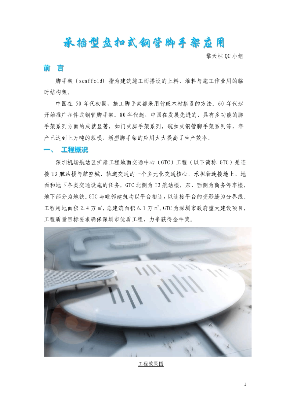 承插型盘扣式钢管脚手架应用_第2页