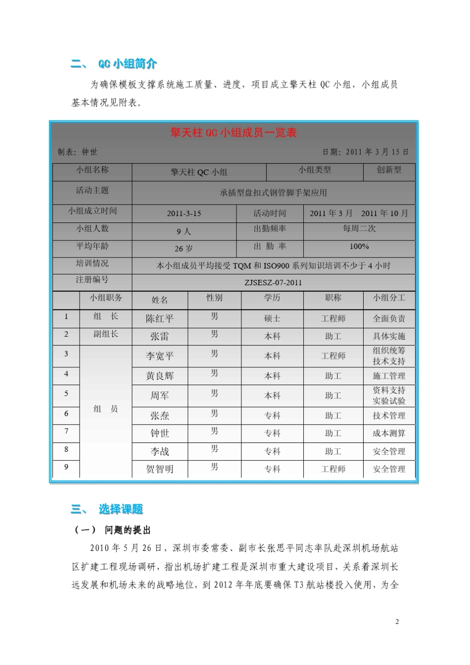 承插型盘扣式钢管脚手架应用_第3页