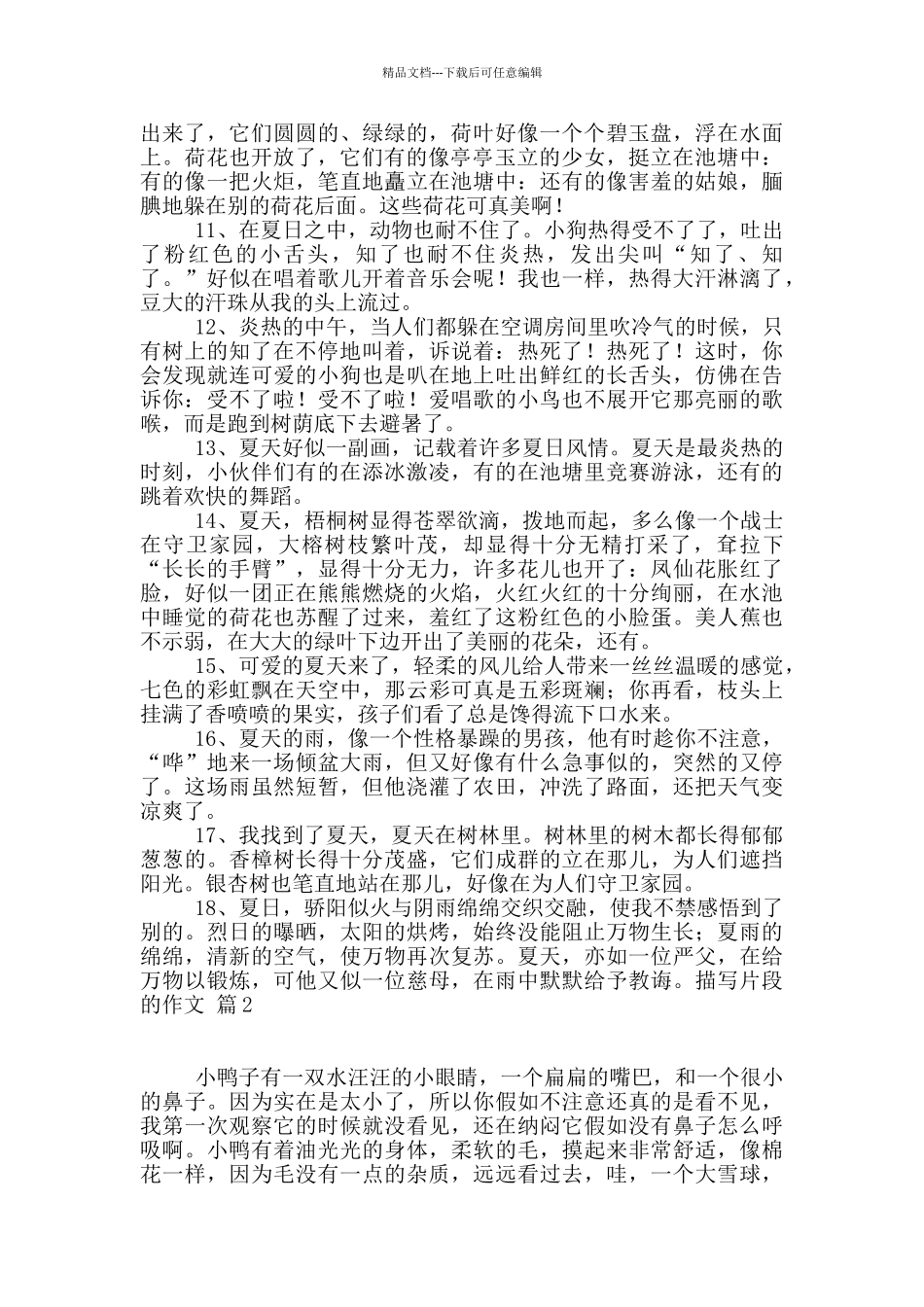 有关描写片段的作文三篇_第2页